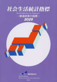 社会生活統計指標 〈２０２５〉