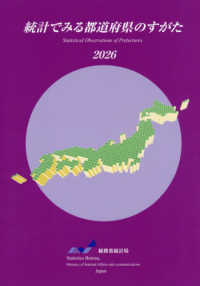 統計でみる都道府県のすがた 〈２０２６〉
