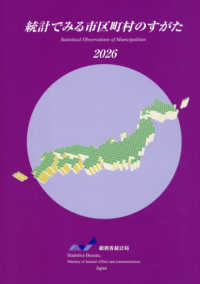 統計でみる市区町村のすがた 〈２０２６〉