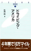 ドライビング・アメリカ ＪＥＴＲＯ　ｂｏｏｋｓ