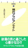 現代アラビアンナイト ＪＥＴＲＯ　ｂｏｏｋｓ