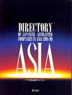 アジア日系企業ダイレクトリ １９９８ ９９ 日本貿易振興会 紀伊國屋書店ウェブストア オンライン書店 本 雑誌の通販 電子書籍ストア