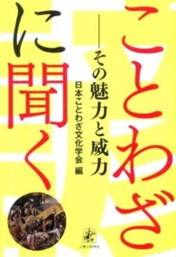 ことわざに聞く - その魅力と威力