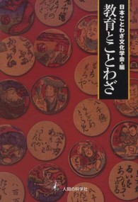 教育とことわざ シリーズ《ことわざに聞く》