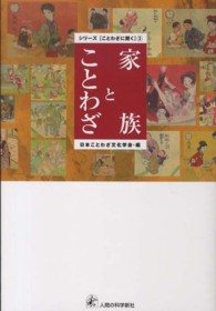 家族とことわざ シリーズ《ことわざに聞く》