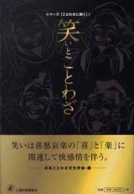 笑いとことわざ シリーズ《ことわざに聞く》