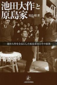 池田大作と原島家 - 池田大作を会長にした原島宏治とその家族