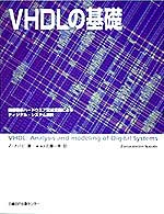 ＶＨＤＬの基礎