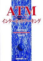 ＡＴＭインターネットワーキング