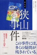 まんが狭山事件