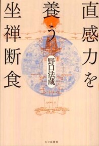 直感力を養う坐禅断食