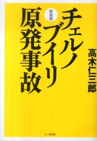 チェルノブイリ原発事故