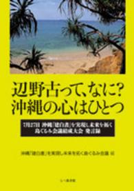 辺野古って、なに？沖縄の心はひとつ - ７月２７日沖縄「建白書」を実現し未来を拓く島ぐるみ