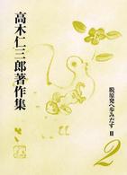 脱原発へ歩みだす〈２〉