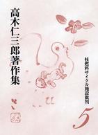 核燃料サイクル施設批判