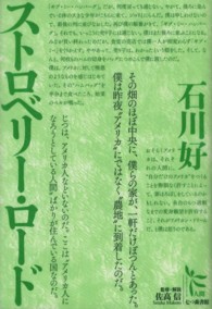 ストロベリー・ロード ノンフィクション・シリーズ“人間”