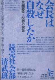 ノンフィクション・シリーズ“人間”<br> 会長はなぜ自殺したか - 金融腐敗＝呪縛の検証