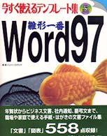 雛形一番Ｗｏｒｄ９７ - 今すぐ使えるテンプレート集