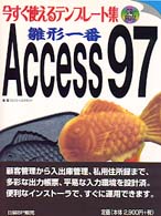 雛形一番Ａｃｃｅｓｓ　９７ - 今すぐ使えるテンプレート集