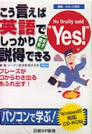 Ｗ＞こう言えば英語でしっかり説得できる ＜ＣＤ－ＲＯＭ＞（Ｗｉｎ版）