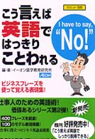 こう言えば英語ではっきりことわれる
