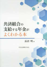共済組合の支給する年金がよくわかる本