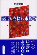 差出人を探し求めて - 神の化身サイババの顕現