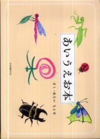 あいうえお本