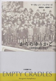 からのゆりかご - 大英帝国の迷い子たち （改訂）