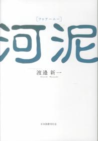 河泥