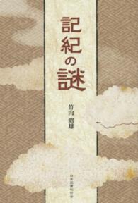 記紀の謎