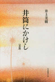 井筒にかけし 〈前編〉