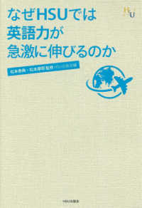 なぜＨＳＵでは英語力が急激に伸びるのか 幸福の科学大学シリーズ