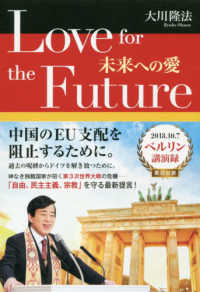 Ｌｏｖｅ　ｆｏｒ　ｔｈｅ　Ｆｕｔｕｒｅ　未来への愛 ＯＲ　ＢＯＯＫＳ