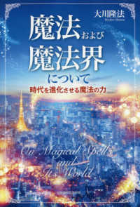 魔法および魔法界について - 時代を進化させる魔法の力 ＯＲ　ＢＯＯＫＳ