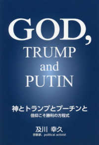 神とトランプとプーチンと - 信仰こそ勝利の方程式