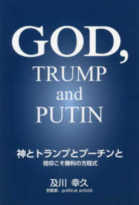 ＧＯＤ，ＴＲＵＭＰ　ａｎｄ　ＰＵＴＩＮ―神とトランプとプーチンと　信仰こそ勝利の方程式