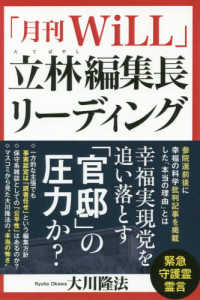 ＯＲ　ＢＯＯＫＳ<br> 「月刊ＷｉＬＬ」立林編集長リーディング