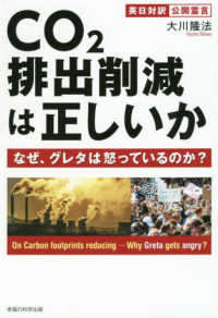 ＣＯ２排出削減は正しいか - なぜ、クレタは怒っているのか？ ＯＲ　ＢＯＯＫＳ