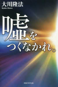 嘘をつくなかれ。 ＯＲ　ＢＯＯＫＳ