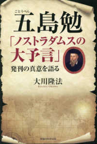 ＯＲ　ＢＯＯＫＳ<br> 五島勉「ノストラダムスの大予言」発刊の真意を語る