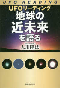 ＯＲ　ＢＯＯＫＳ<br> ＵＦＯリーディング　地球の近未来を語る