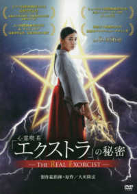 ＜ＤＶＤ＞<br> ＤＶＤ＞心霊喫茶『エクストラ』の秘密 - ＴＨＥ　ＲＥＡＬ　ＥＸＯＲＣＩＳＴ