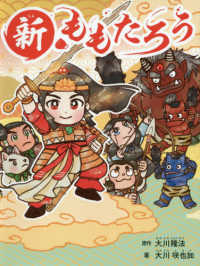 新・ももたろう
