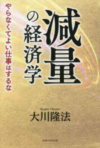 減量の経済学 - やらなくてよい仕事はするな ＯＲ　ＢＯＯＫＳ