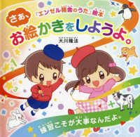 さあ、お絵かきをしようよ。 - 練習こそが大事なんだよ。 ＯＲ　ＢＯＯＫＳ　「エンゼル精舎のうた」絵本