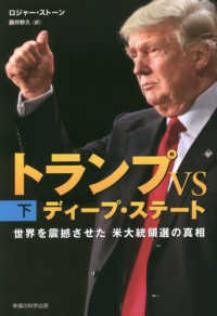 トランプＶＳディープ・ステート〈下〉―世界を震撼させた米大統領選の真相