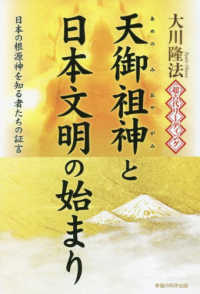 超古代リーディング・天御祖神と日本文明の始まり ＯＲ　ＢＯＯＫＳ