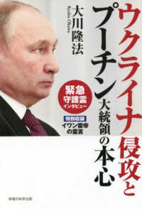 ウクライナ侵攻とプーチン大統領の本心 ＯＲ　ＢＯＯＫＳ