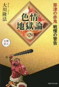 色情地獄論 〈２〉 ＯＲ　ＢＯＯＫＳ